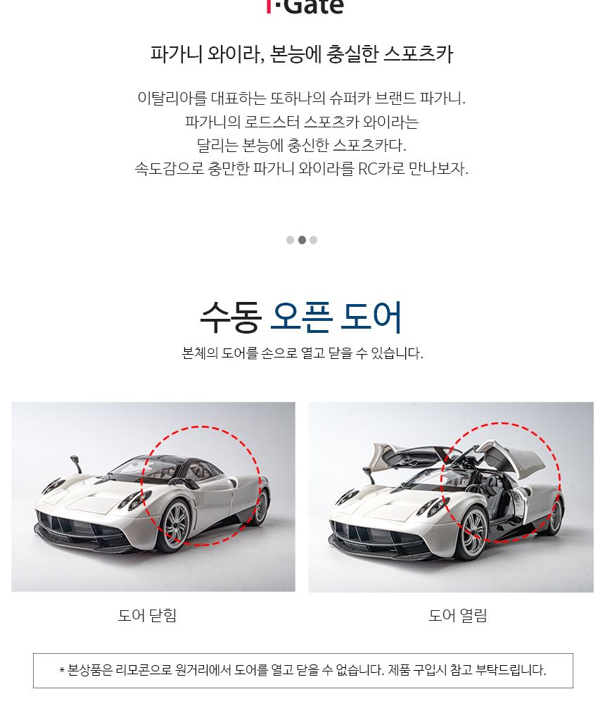 1대14 파가니 와이라 오픈도어 명품 RC 무선카/RC카/모형카/모형자동차/수집용자동차/유아자동차/어린이자