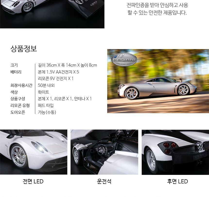 1대14 파가니 와이라 오픈도어 명품 RC 무선카/RC카/모형카/모형자동차/수집용자동차/유아자동차/어린이자