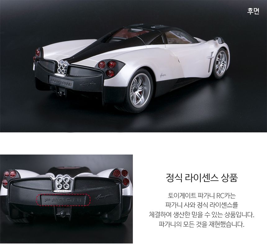 1대14 파가니 와이라 오픈도어 명품 RC 무선카/RC카/모형카/모형자동차/수집용자동차/유아자동차/어린이자