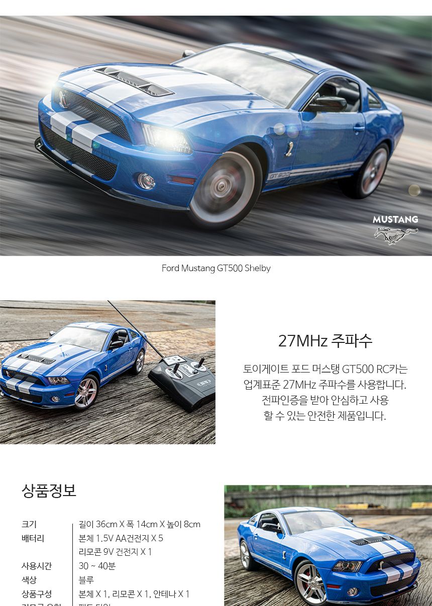 1대14 포드 쉘비 GT500 명품 RC 무선카/RC카/모형카/모형자동차/수집용자동차/유아자동차/어린이자동차/장