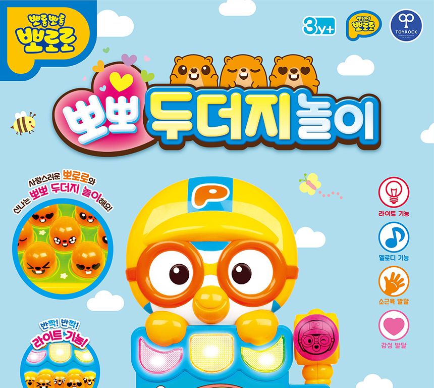 뽀뽀 뽀로로 두더지 놀이 쪽쪽 즐거운 놀이 보드게임/게임/보드게임/내기게임/내기놀이/순발력/순발력게임/