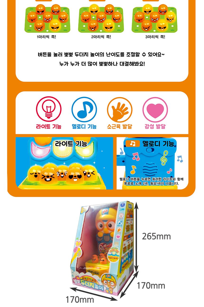 뽀뽀 뽀로로 두더지 놀이 쪽쪽 즐거운 놀이 보드게임/게임/보드게임/내기게임/내기놀이/순발력/순발력게임/