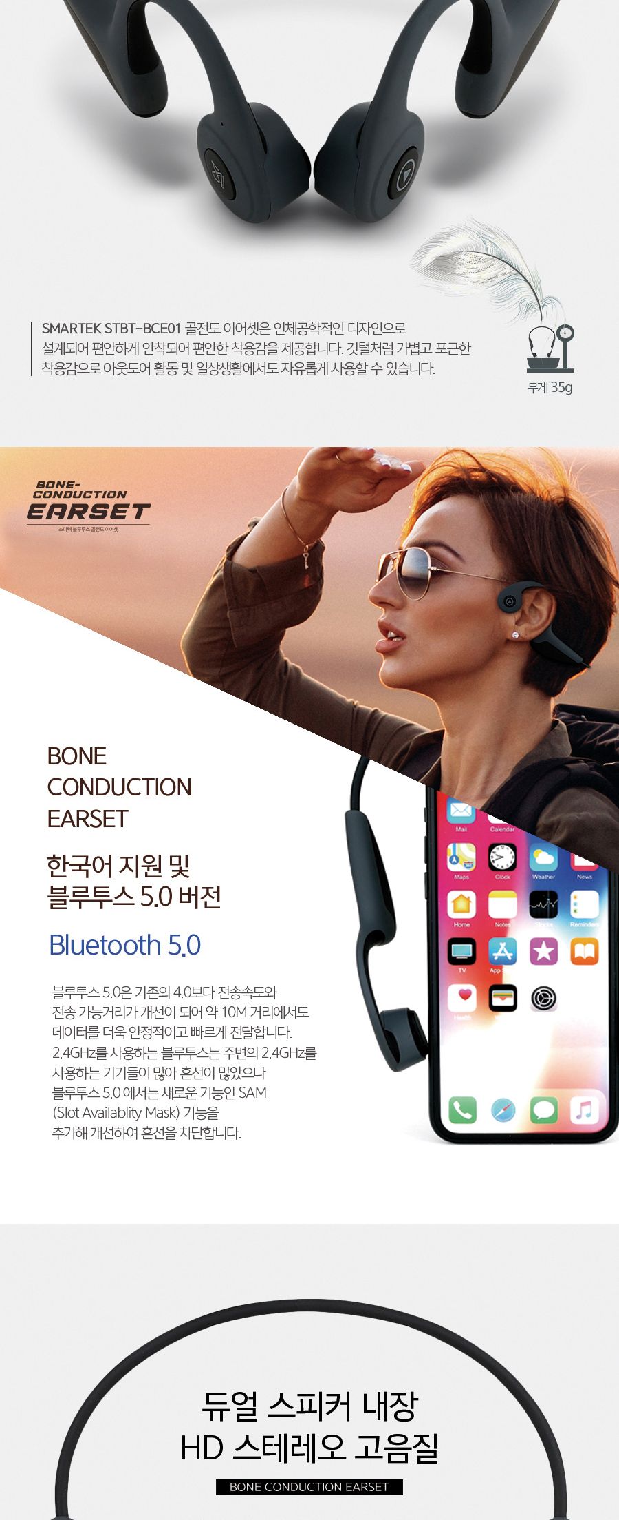 스마텍 골전도 블루투스 이어셋 - 사은품증정 -/이어폰/이어셋/블루투스/블루투스이어폰/블루투스이어셋/통