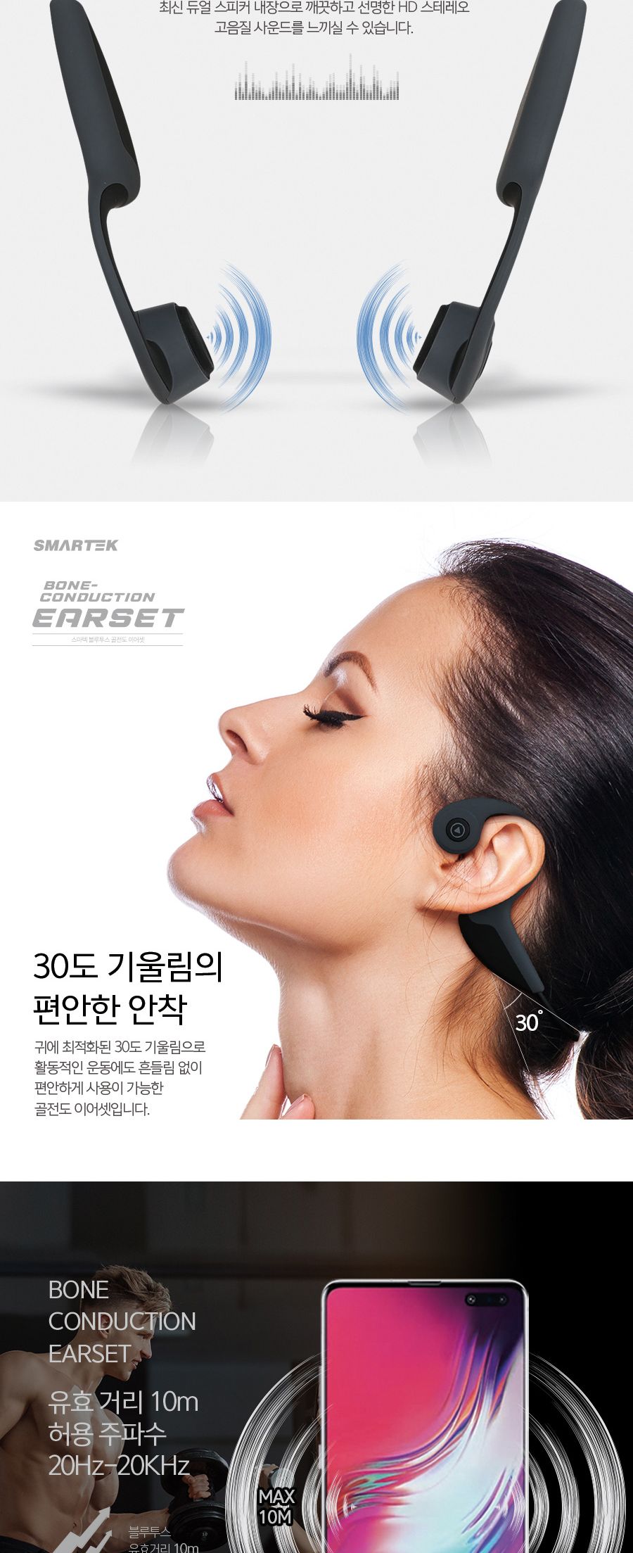 스마텍 골전도 블루투스 이어셋 - 사은품증정 -/이어폰/이어셋/블루투스/블루투스이어폰/블루투스이어셋/통