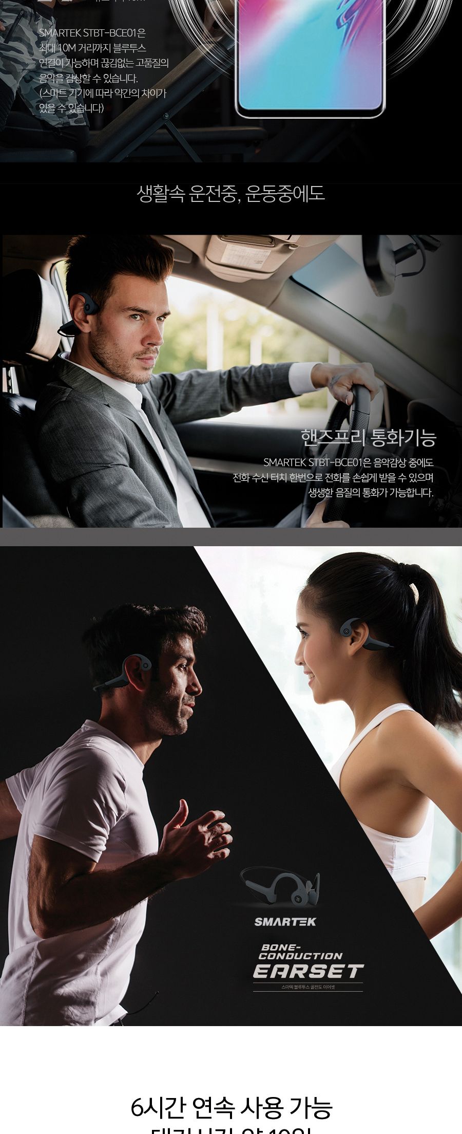 스마텍 골전도 블루투스 이어셋 - 사은품증정 -/이어폰/이어셋/블루투스/블루투스이어폰/블루투스이어셋/통