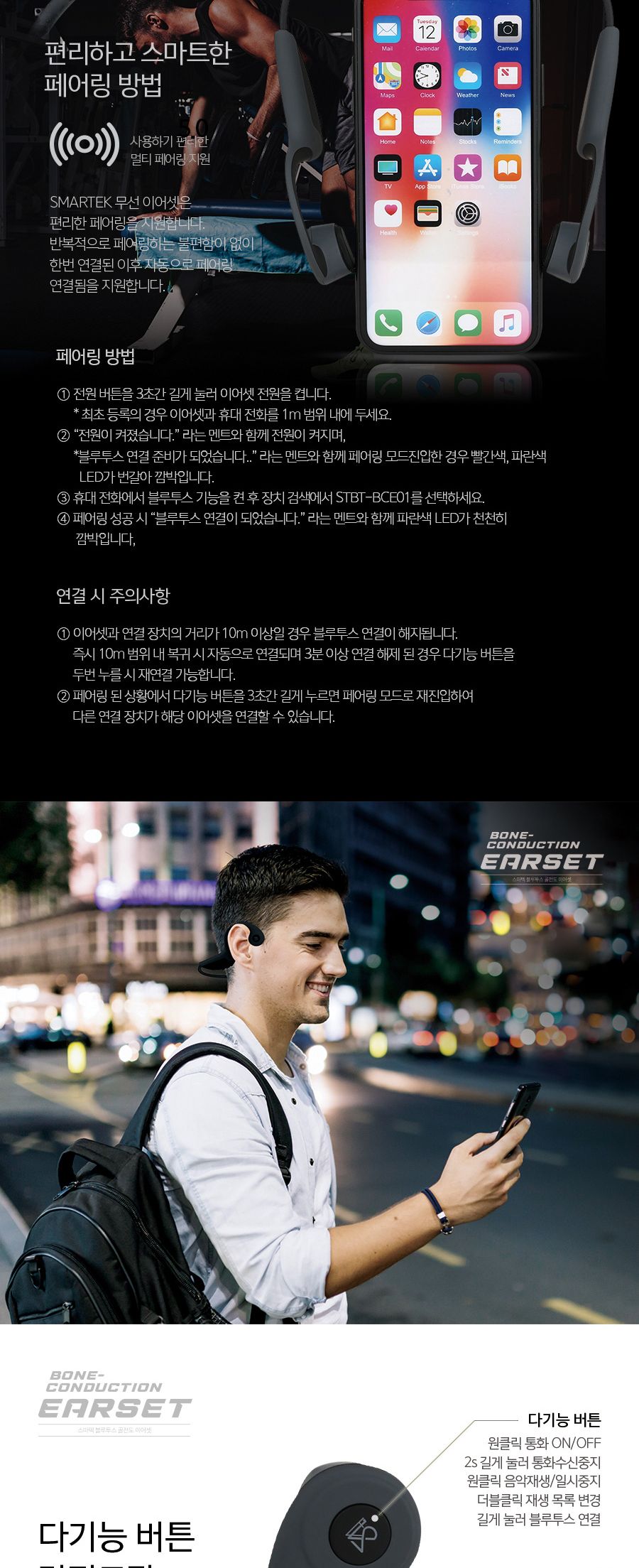 스마텍 골전도 블루투스 이어셋 - 사은품증정 -/이어폰/이어셋/블루투스/블루투스이어폰/블루투스이어셋/통