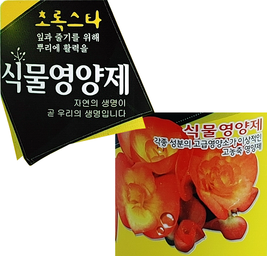 초록스타 식물영양제 500ml (분사기형)- 3개 비료거름/비료/원예비료/작물비료/식물키우기/식물비료/식물영