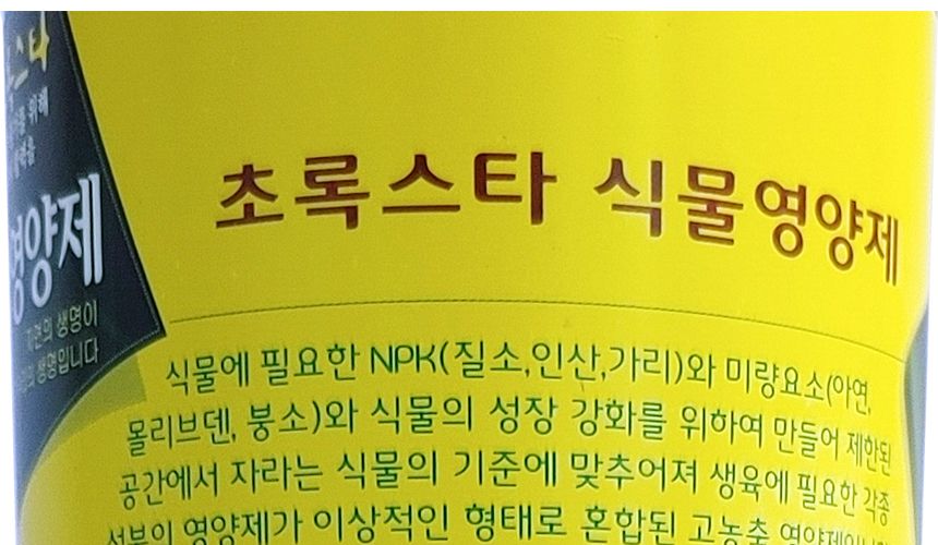 초록스타 식물영양제 500ml (분사기형)- 3개 비료거름/비료/원예비료/작물비료/식물키우기/식물비료/식물영