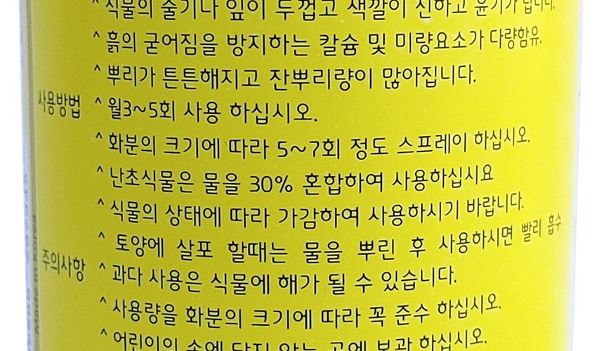 초록스타 식물영양제 500ml (분사기형)- 3개 비료거름/비료/원예비료/작물비료/식물키우기/식물비료/식물영