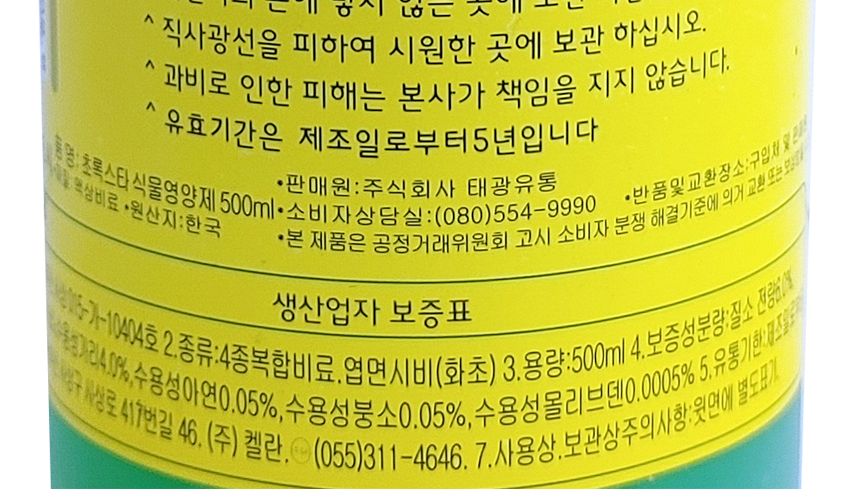 초록스타 식물영양제 500ml (분사기형)- 3개 비료거름/비료/원예비료/작물비료/식물키우기/식물비료/식물영