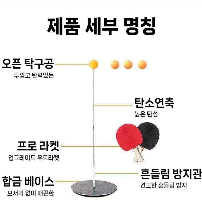 탁구 연습기 셀프 핑퐁 놀이 혼자하는 실내 스윙/탁구놀이/탁구놀이세트/셀프탁구/실내탁구놀이/탁구연습놀