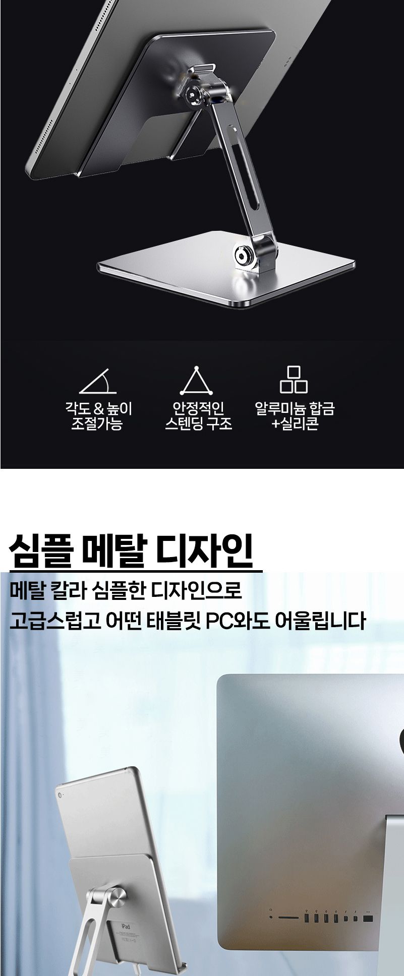 태블릿PC 스탠드 패드 갤럭시탭 메탈 거치대 받침대/태블릿거치대/태블릿받침대/메탈아이패드스탠드/탭받침
