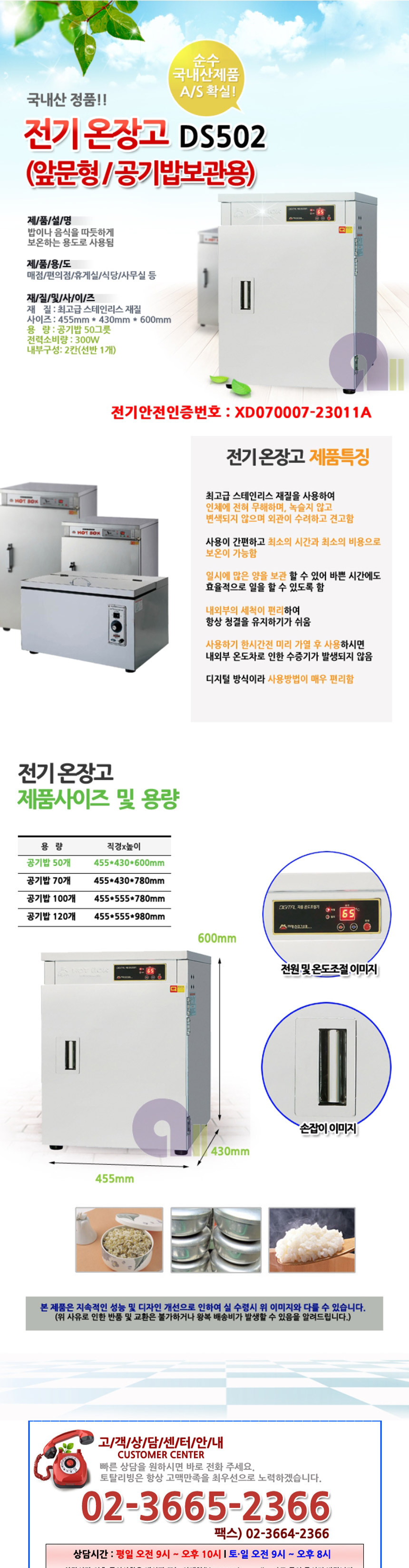 공기밥보관용 전기온장고 DS502/밥온장고/공기밥보관/공기밥온장고/온장고/미니온장고/소형냉장고/전기온장
