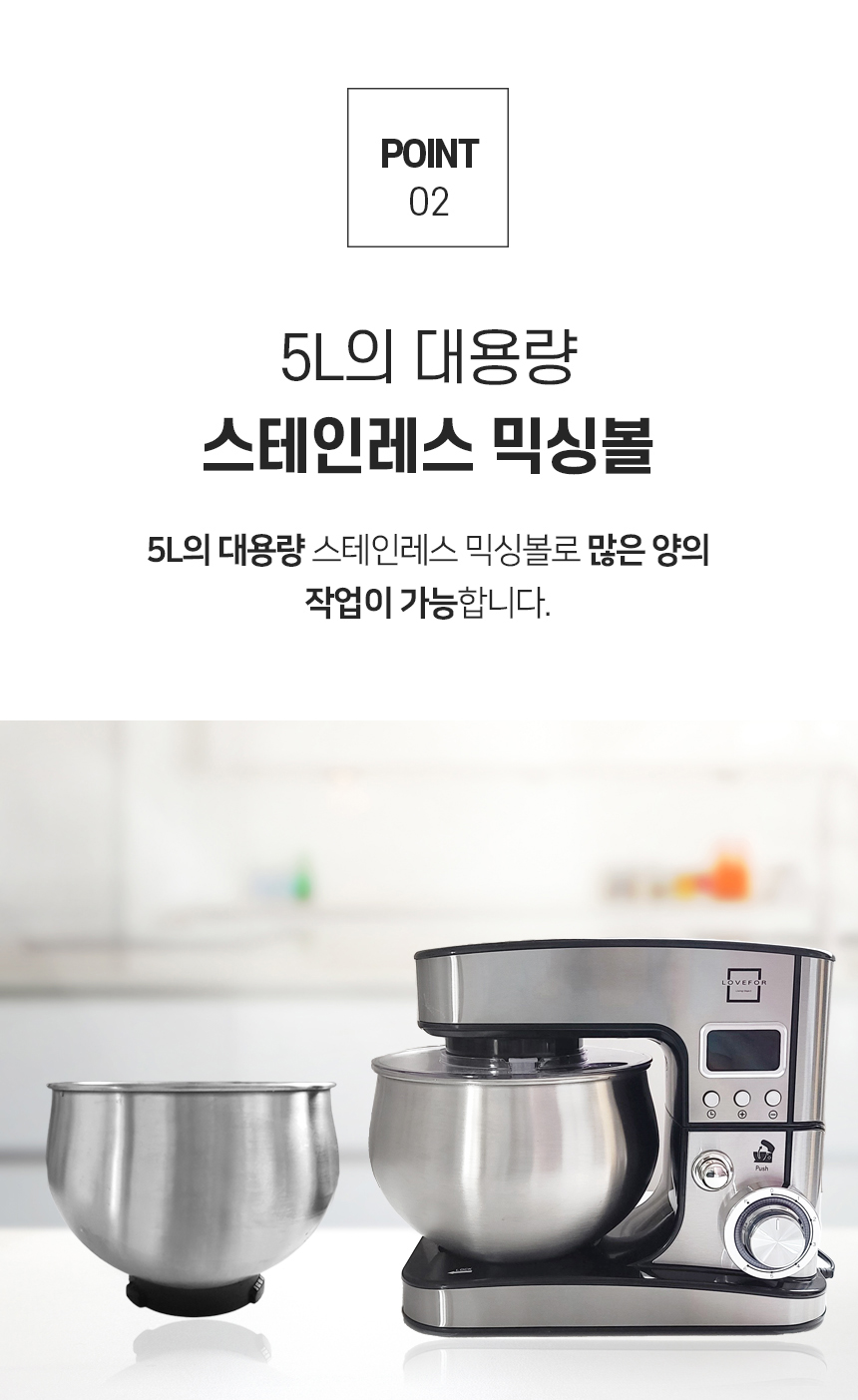 러브포 프리미엄 스탠드믹서 반죽기 LFC-3100/반죽기/스탠드믹서/제빵반죽기/빵반죽기/거품기/휘핑기/가정