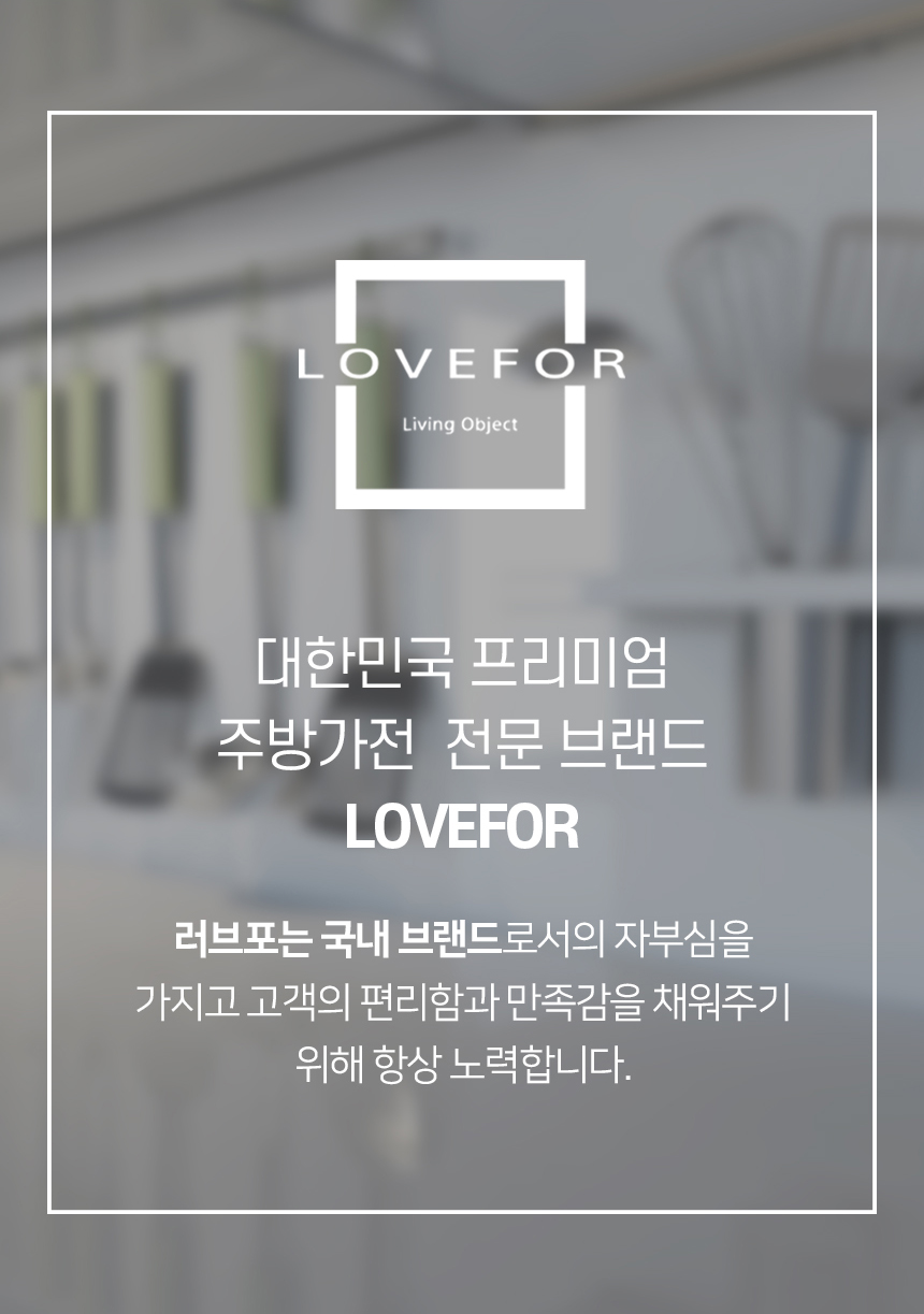 러브포 프리미엄 스탠드믹서 반죽기 LFC-3100/반죽기/스탠드믹서/제빵반죽기/빵반죽기/거품기/휘핑기/가정