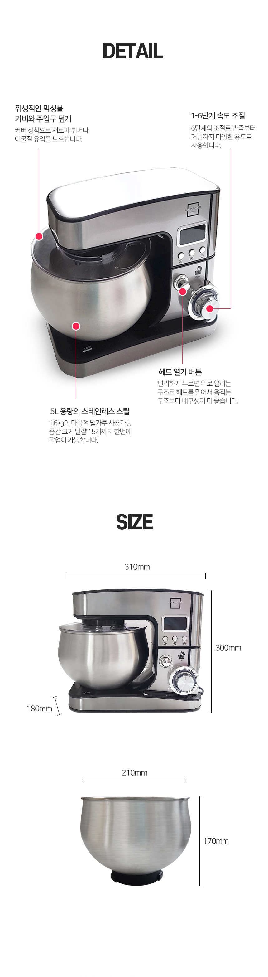 러브포 프리미엄 스탠드믹서 반죽기 LFC-3100/반죽기/스탠드믹서/제빵반죽기/빵반죽기/거품기/휘핑기/가정