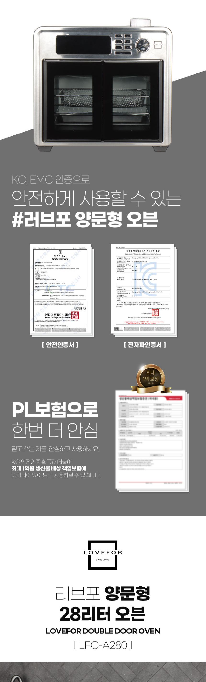 러브포 양문형 28L 전기오븐 에어프라이어 LFC-A280/에프/대형오븐/대형에프/대형에어프라이/에어프라이/가