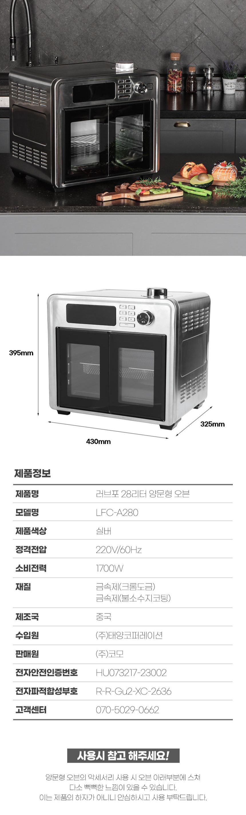 러브포 양문형 28L 전기오븐 에어프라이어 LFC-A280/에프/대형오븐/대형에프/대형에어프라이/에어프라이/가