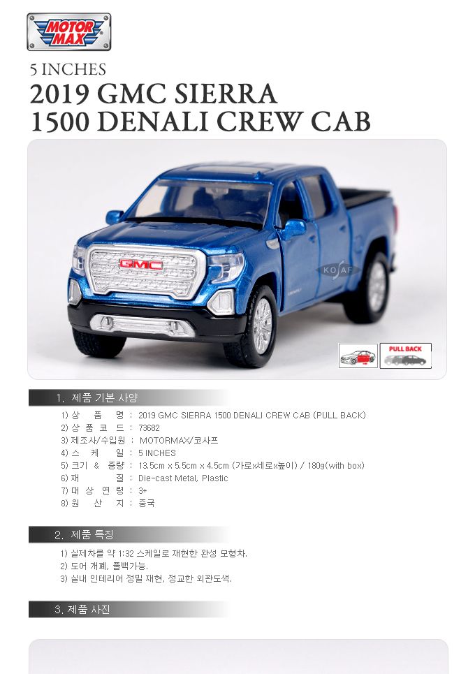 2019지엠시시에라1500데날리크루캡(540M73682GSBL)/자동차/모형자동차/자동차모형/다이캐스트자동차/고급자