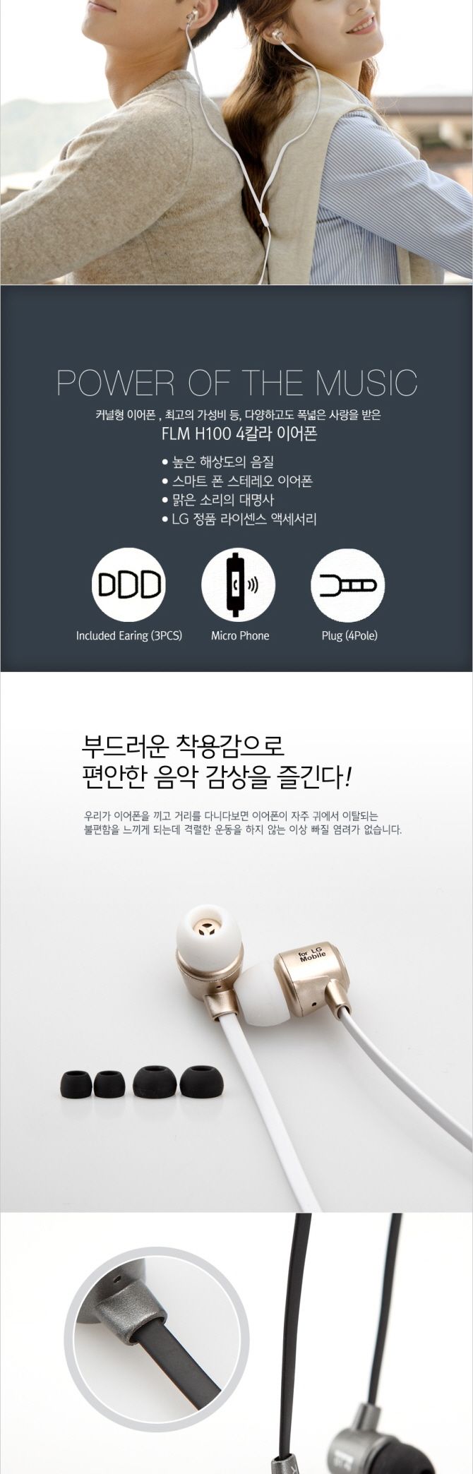 FLM-H100 스마트폰이어폰 핸즈프리 커널형이어폰/이어폰/핸즈프리/디자인이어폰/스마트폰이어폰/통화가능이