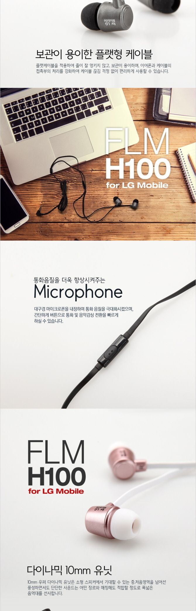FLM-H100 스마트폰이어폰 핸즈프리 커널형이어폰/이어폰/핸즈프리/디자인이어폰/스마트폰이어폰/통화가능이