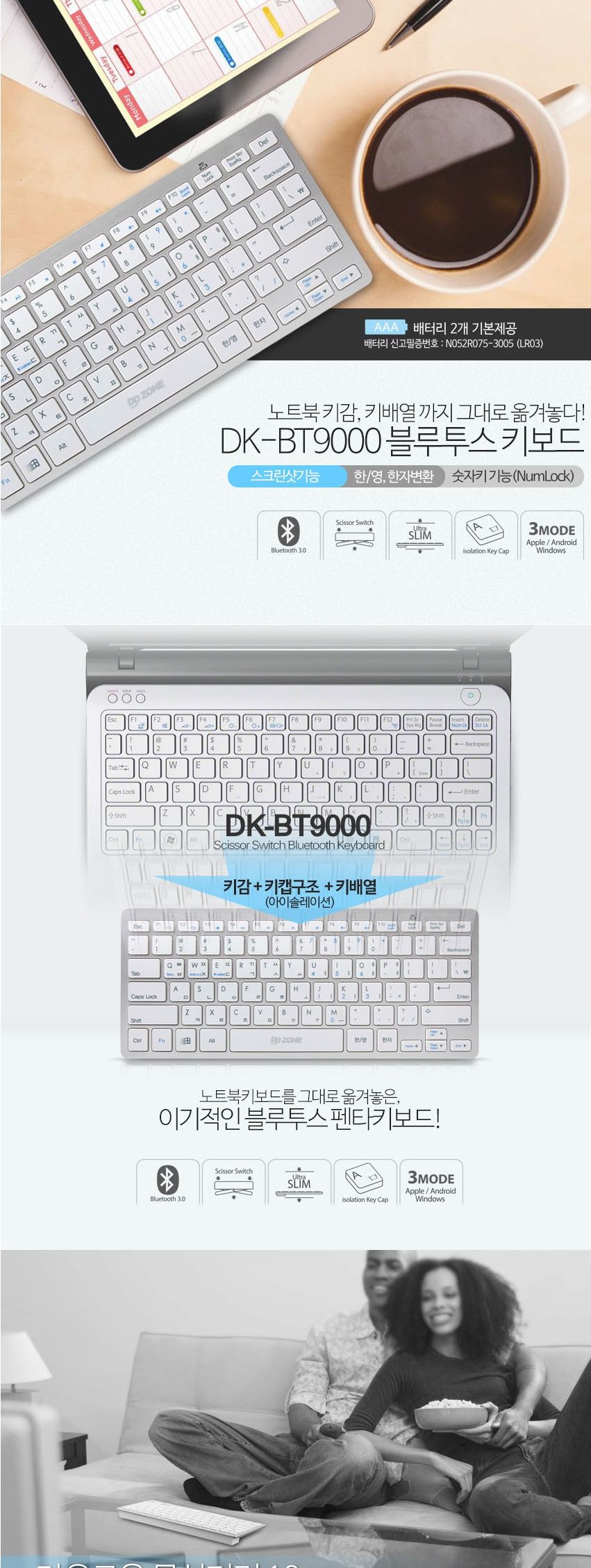 DDZONE)블루투스키보드 DK-BT9000/키보드/무선/블루투스/불루투스/무선키보드/블루투스키보드/사무용키보드