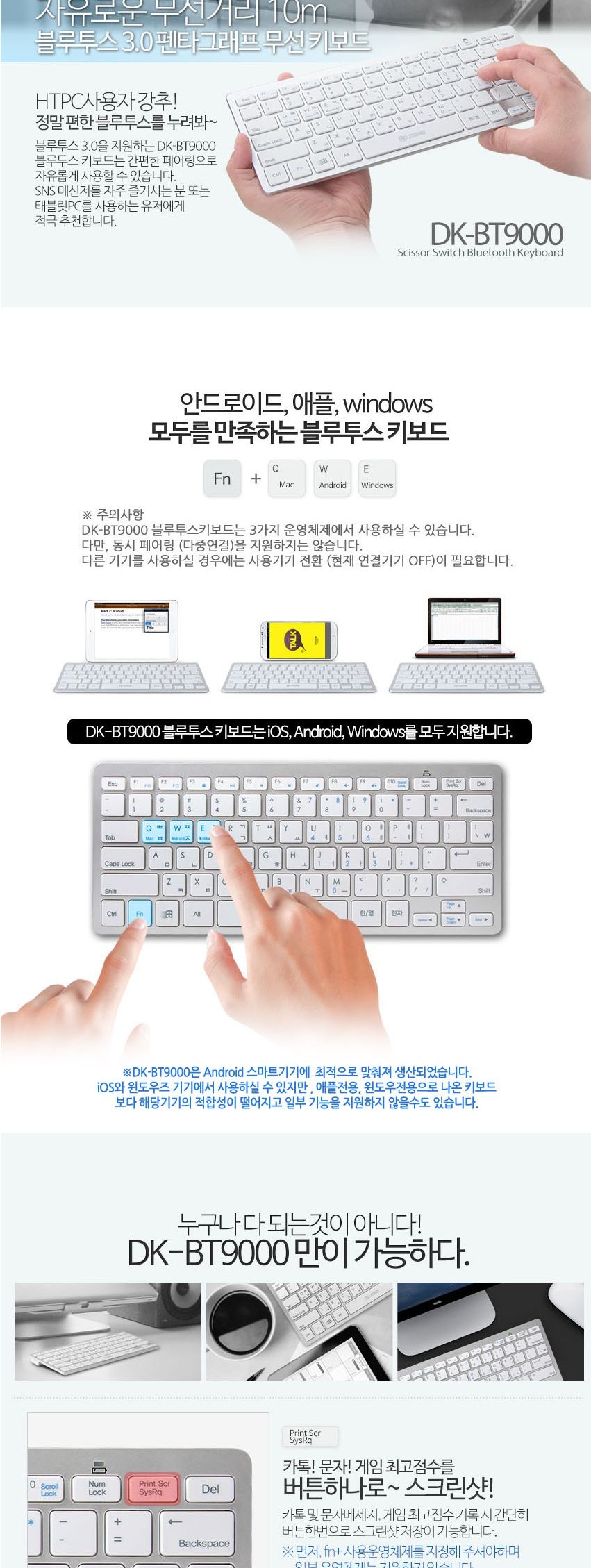 DDZONE)블루투스키보드 DK-BT9000/키보드/무선/블루투스/불루투스/무선키보드/블루투스키보드/사무용키보드
