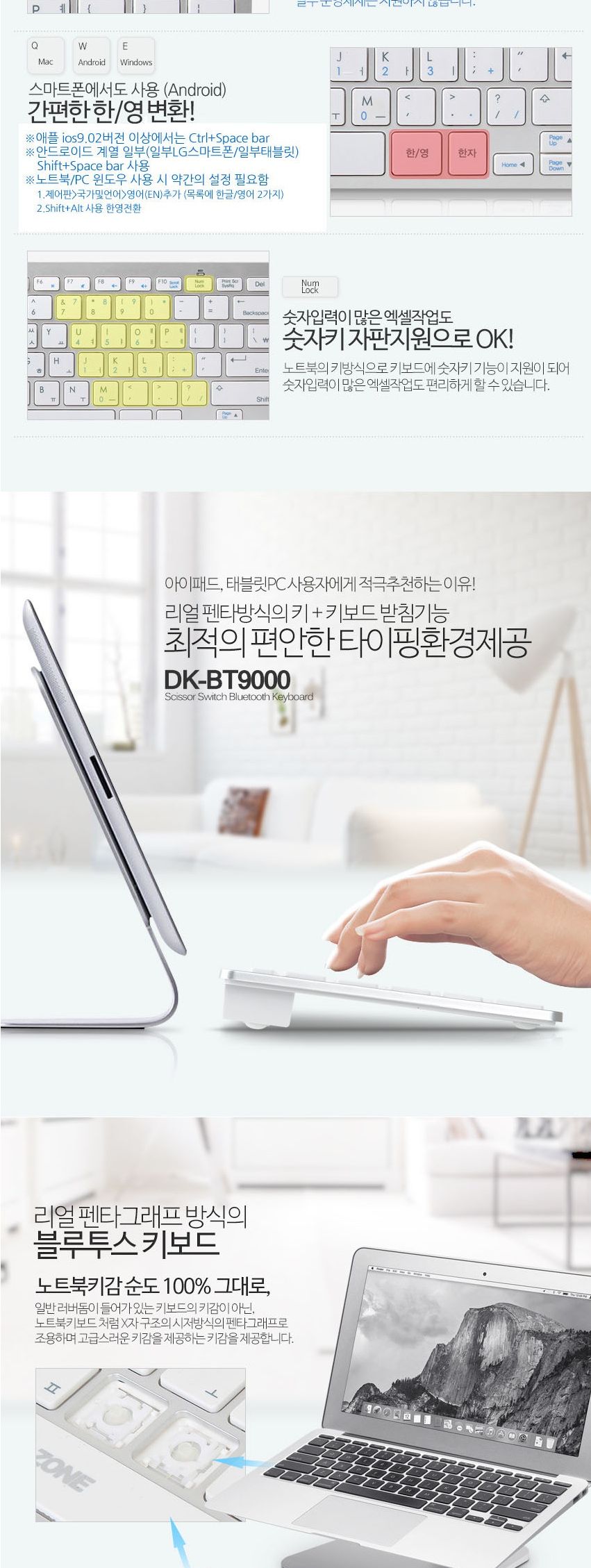 DDZONE)블루투스키보드 DK-BT9000/키보드/무선/블루투스/불루투스/무선키보드/블루투스키보드/사무용키보드