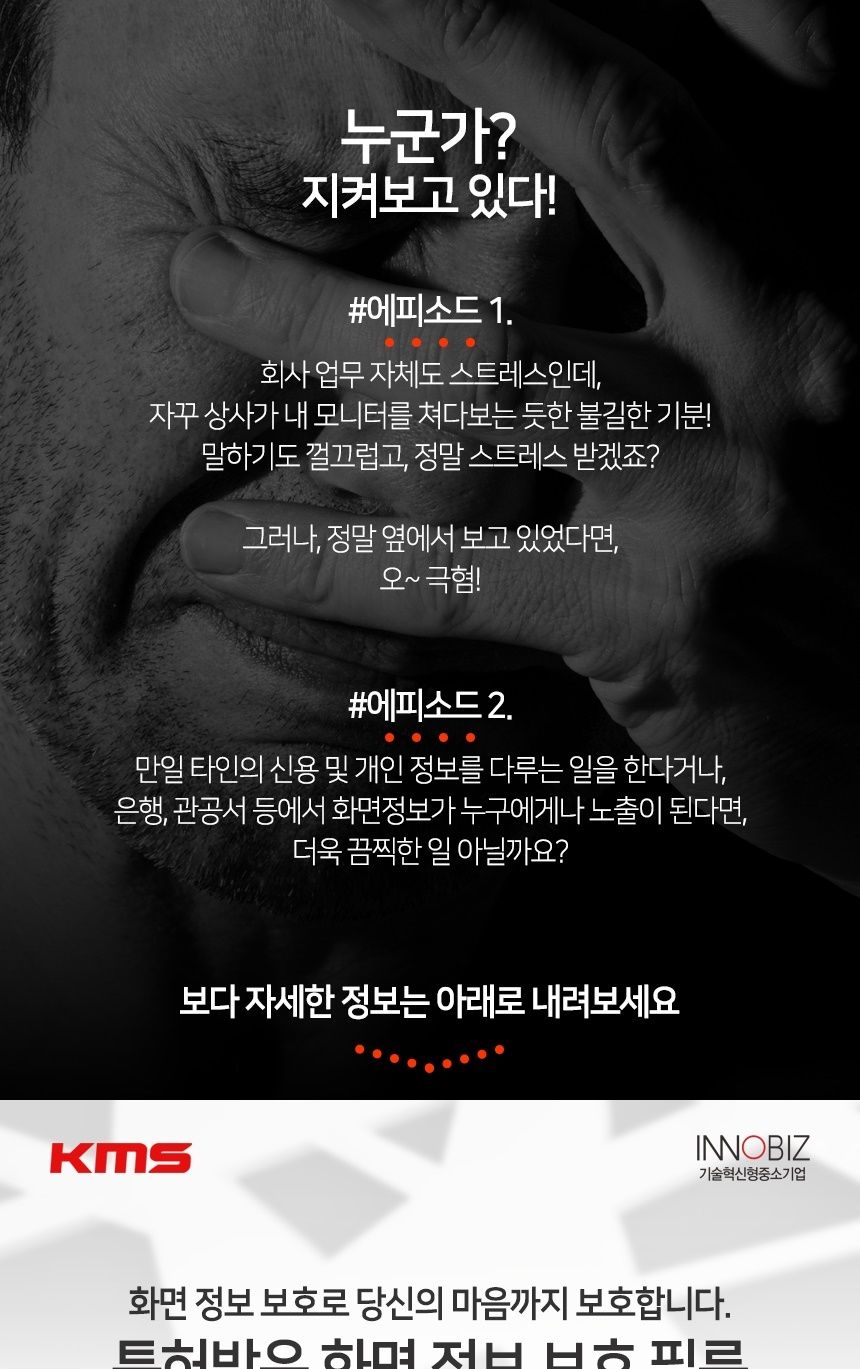 KMS KCF 개인 정보 보호 필름 24 와이드 엿보기 방지/정보보호필름/개인정보보호필름/엿보기방지필름/모니