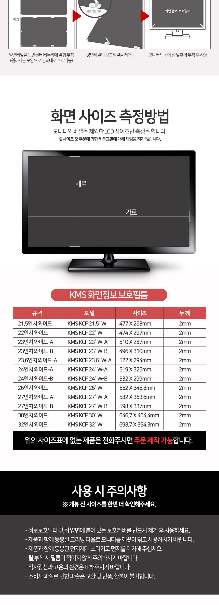 KMS KCF 개인 정보 보호 필름 24 와이드 엿보기 방지/정보보호필름/개인정보보호필름/엿보기방지필름/모니