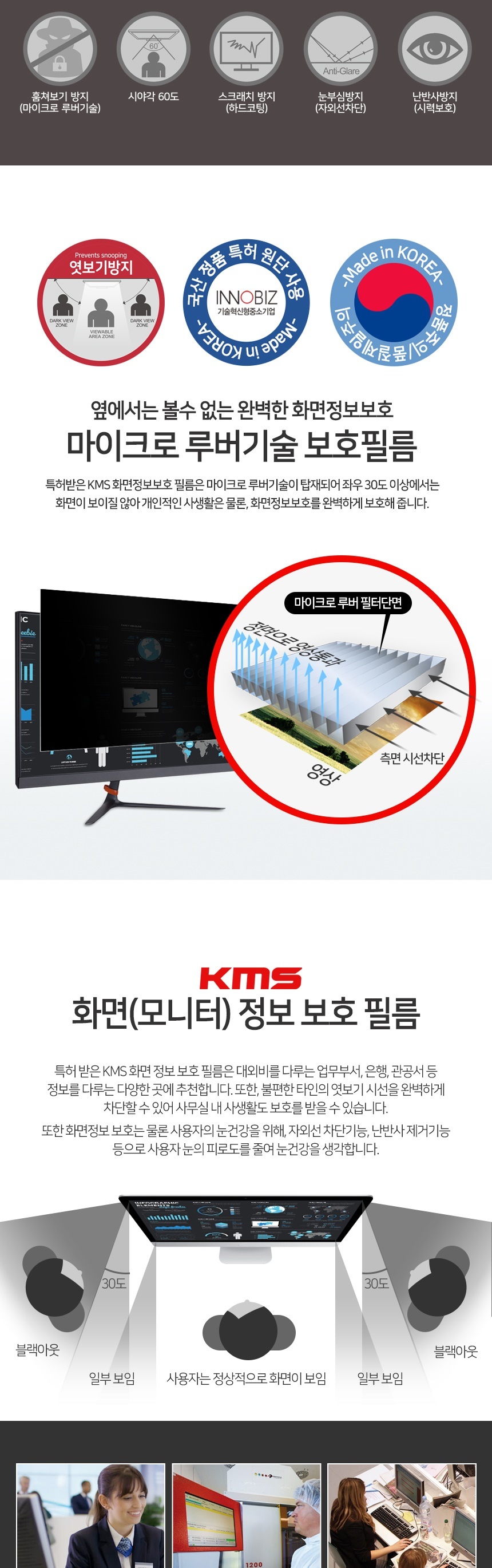 KMS KCF 개인 정보 보호 필름 24 와이드 엿보기방지/정보보호필름/개인정보보호필름/엿보기방지필름/모니터