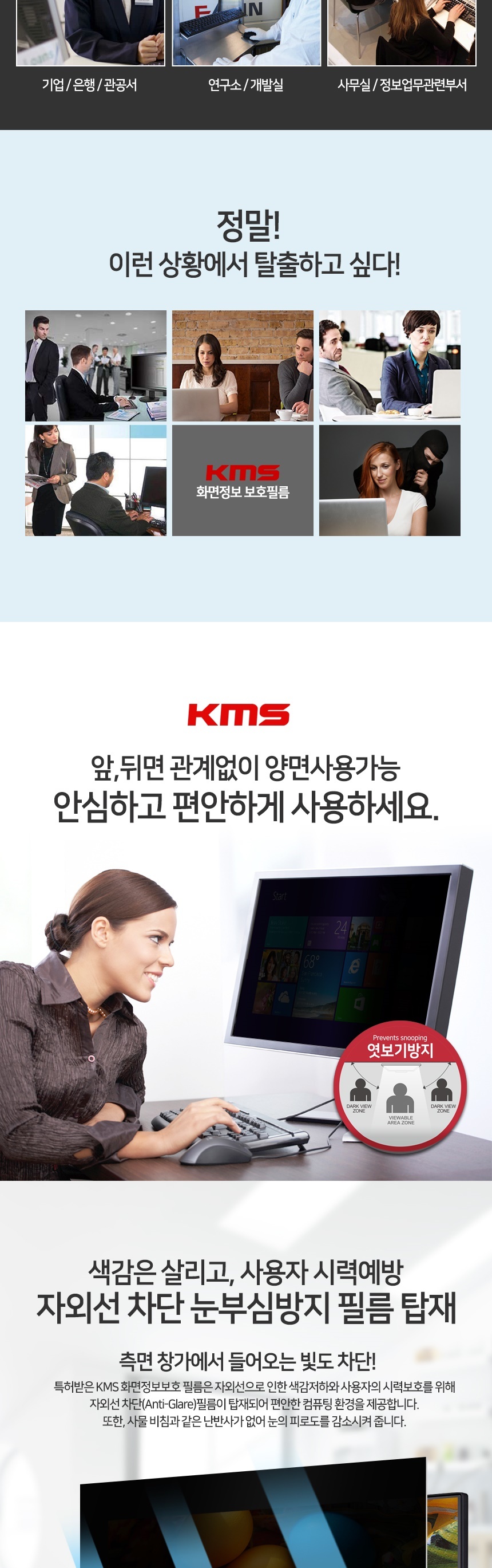 KMS KCF 개인 정보 보호 필름 24 와이드 엿보기방지/정보보호필름/개인정보보호필름/엿보기방지필름/모니터