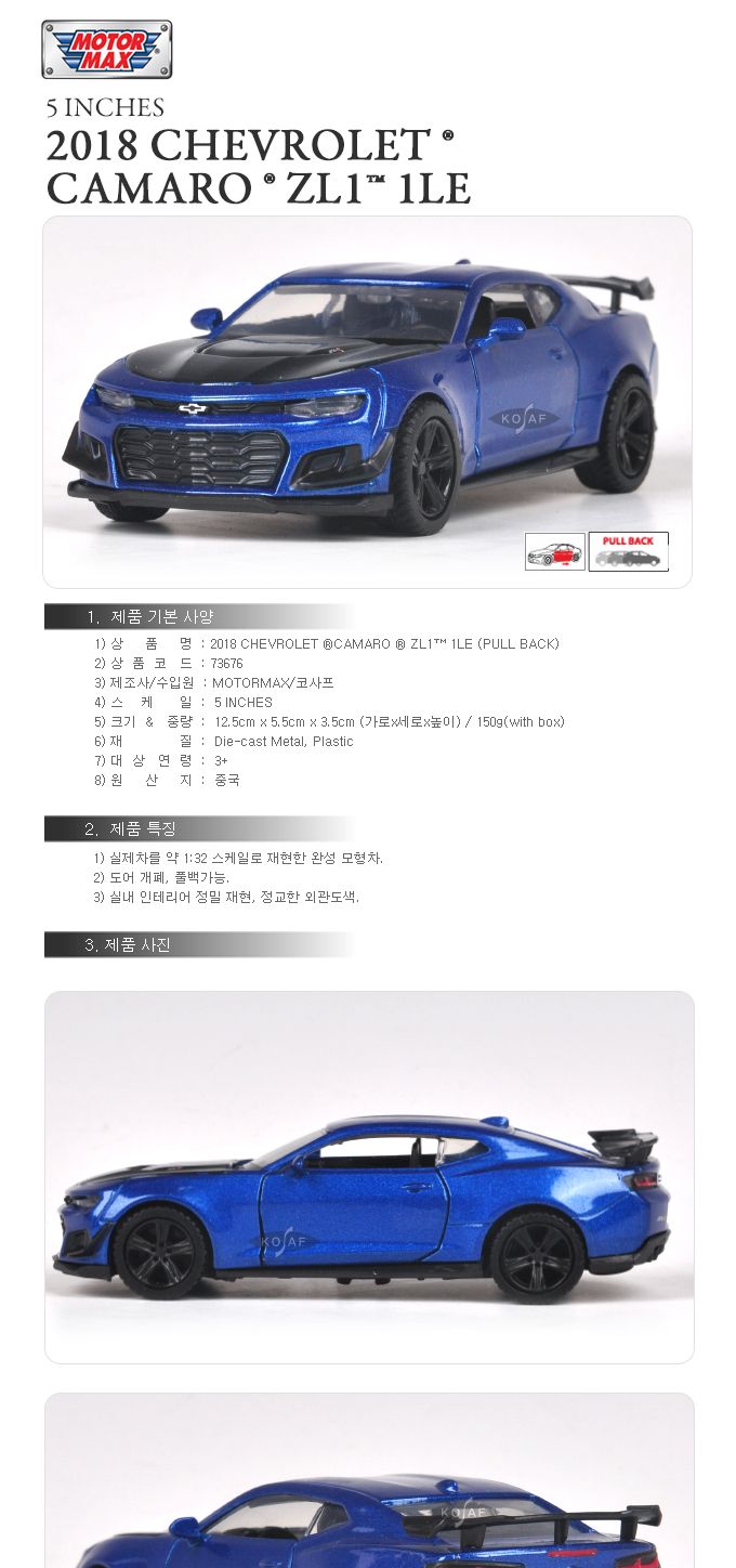 2018쉐보레카마로ZL1트랙버젼(1LE)(540M73676CCBL)/자동차/모형자동차/자동차모형/다이캐스트자동차/고급자