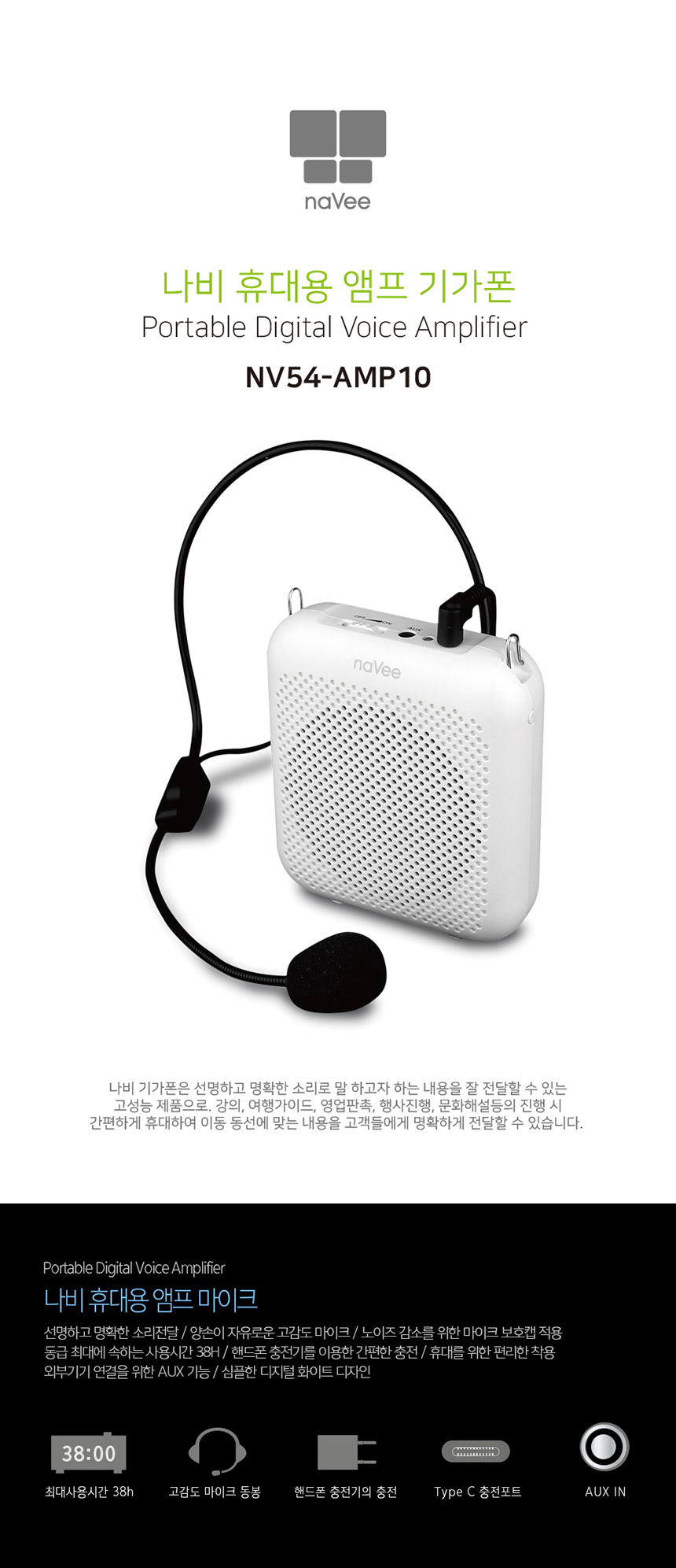 휴대용 앰프마이크 소형앰프 NV54/앰프/마이크앰프/마이크용품/휴대용앰프/미니앰프/소형앰프/소리증폭기/