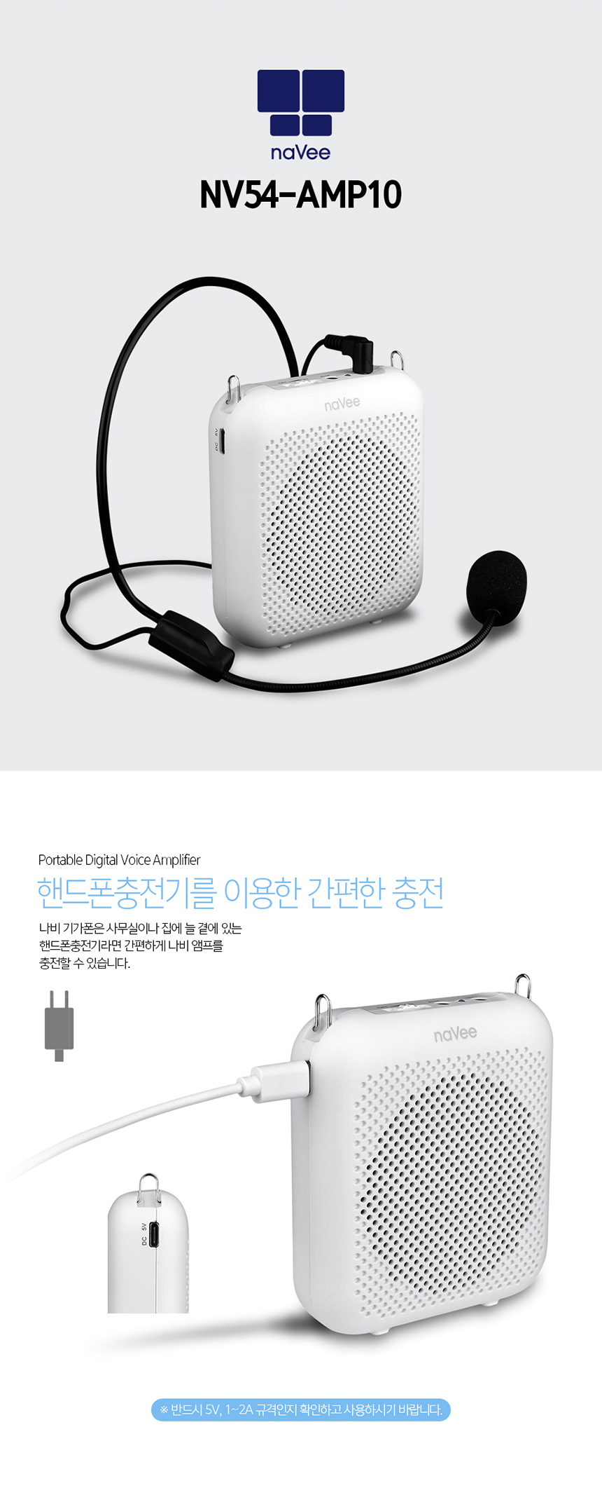 휴대용 앰프마이크 소형앰프 NV54/앰프/마이크앰프/마이크용품/휴대용앰프/미니앰프/소형앰프/소리증폭기/