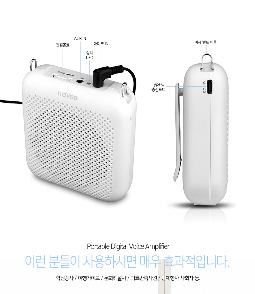 휴대용 앰프마이크 소형앰프 NV54/앰프/마이크앰프/마이크용품/휴대용앰프/미니앰프/소형앰프/소리증폭기/
