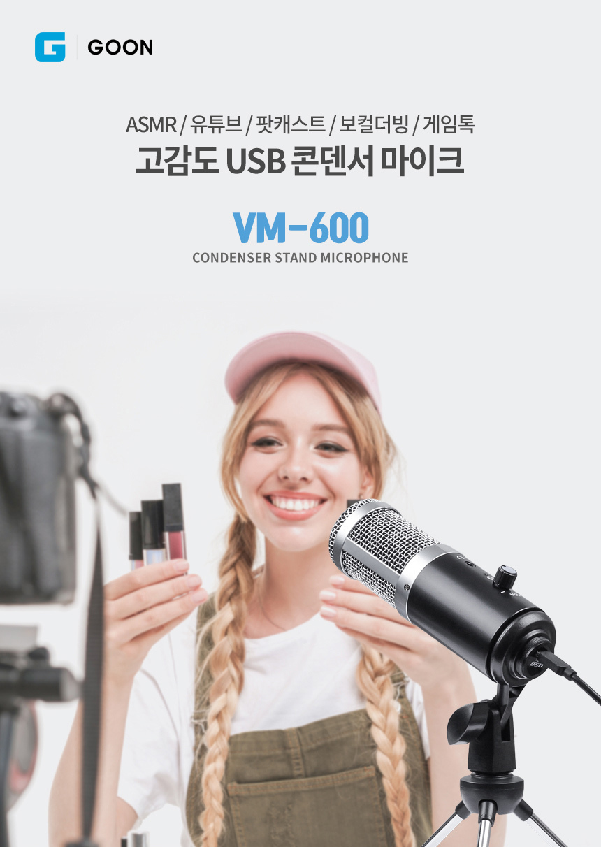 USB지향성 유튜브 방송용 마이크 개인방송장비 VM600/방송장비/개인방송장비/유투브장비/마이크/방송용마이