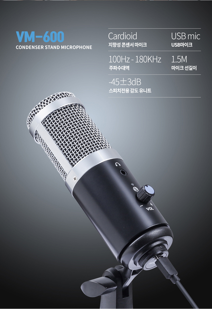 USB지향성 유튜브 방송용 마이크 개인방송장비 VM600/방송장비/개인방송장비/유투브장비/마이크/방송용마이