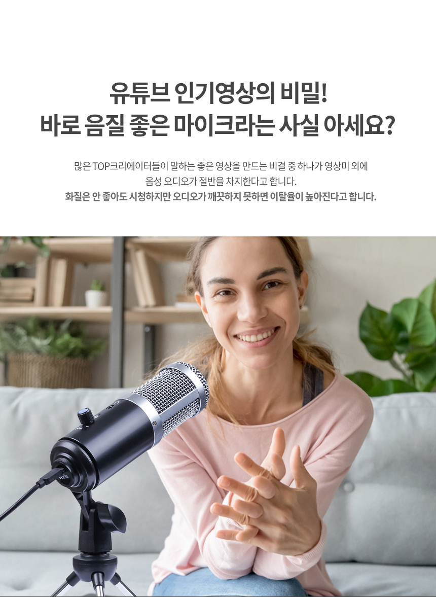 USB지향성 유튜브 방송용 마이크 개인방송장비 VM600/방송장비/개인방송장비/유투브장비/마이크/방송용마이