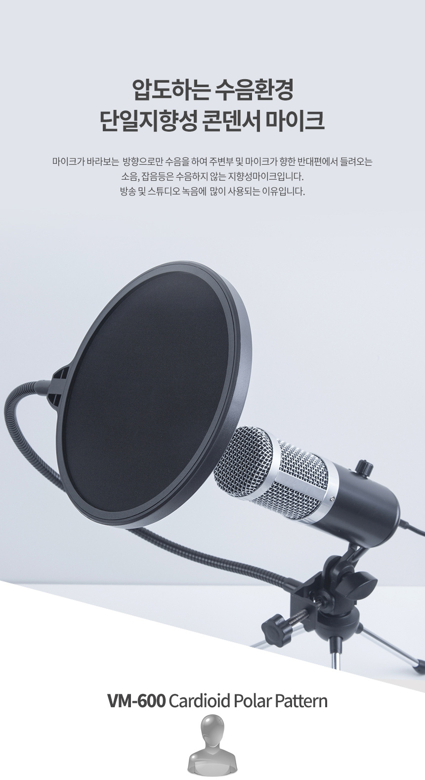 USB지향성 유튜브 방송용 마이크 개인방송장비 VM600/방송장비/개인방송장비/유투브장비/마이크/방송용마이