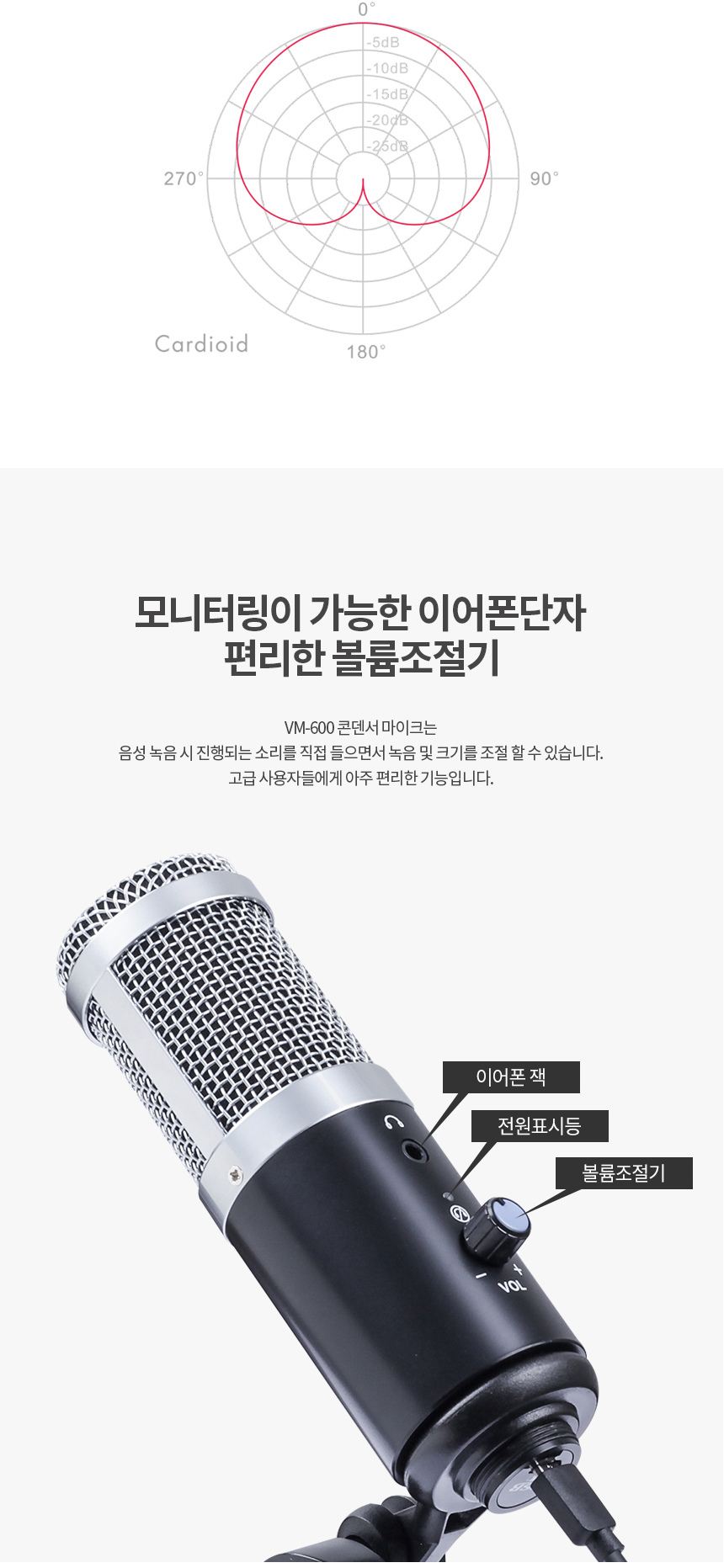 USB지향성 유튜브 방송용 마이크 개인방송장비 VM600/방송장비/개인방송장비/유투브장비/마이크/방송용마이