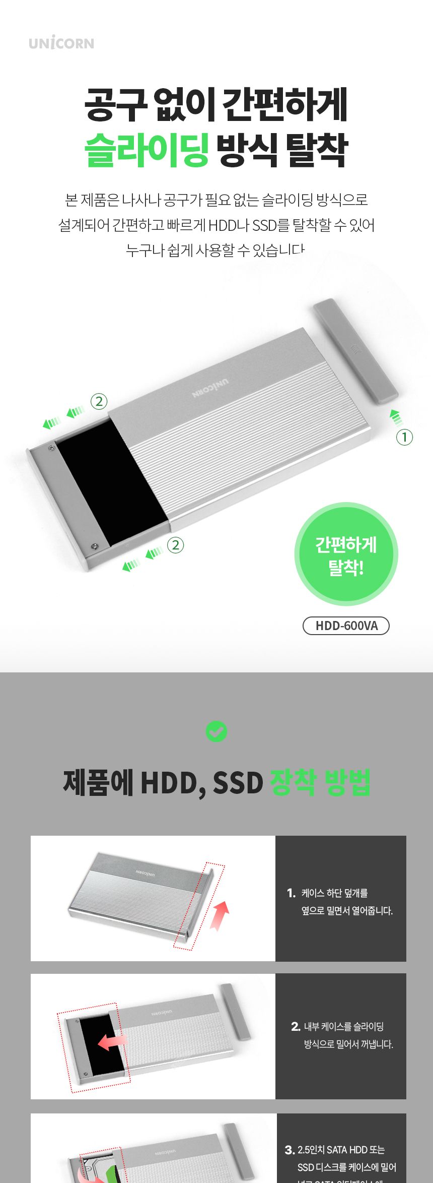 유니콘 USB3.1 SSD HDD 2.5인치 외장하드케이스/외장하드/외장케이스/외장하드케이스/하드/외부하드/외부저