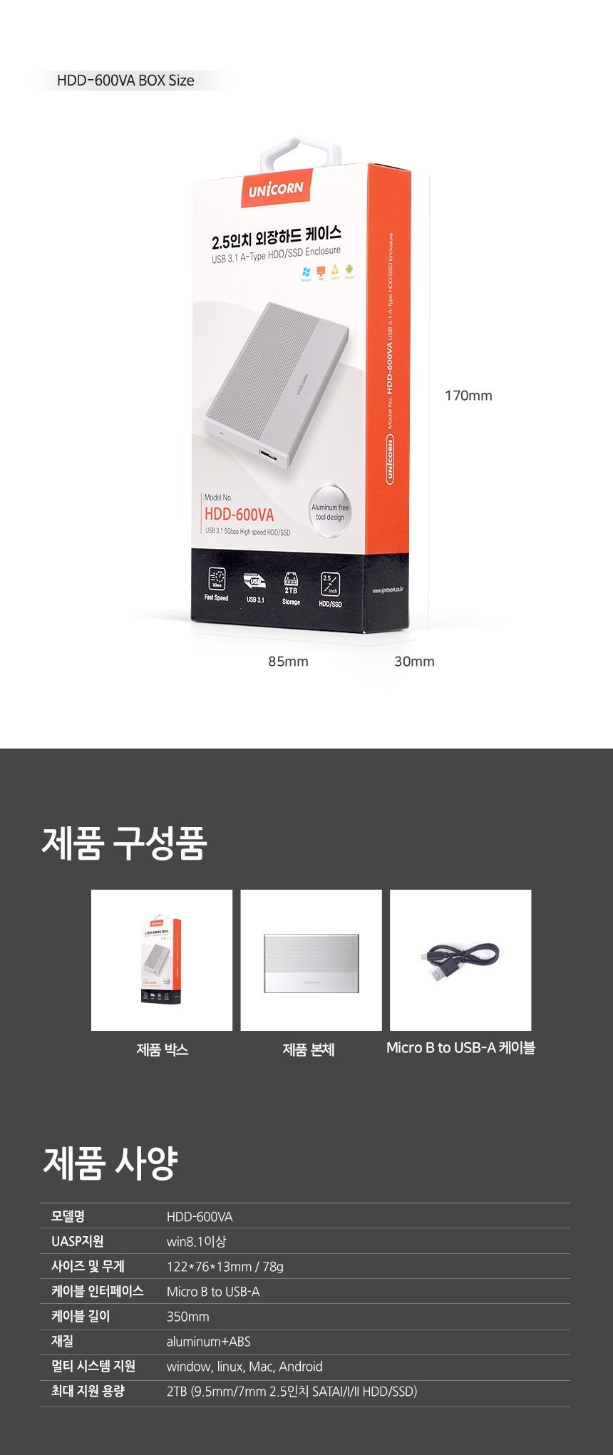 유니콘 USB3.1 SSD HDD 2.5인치 외장하드케이스/외장하드/외장케이스/외장하드케이스/하드/외부하드/외부저