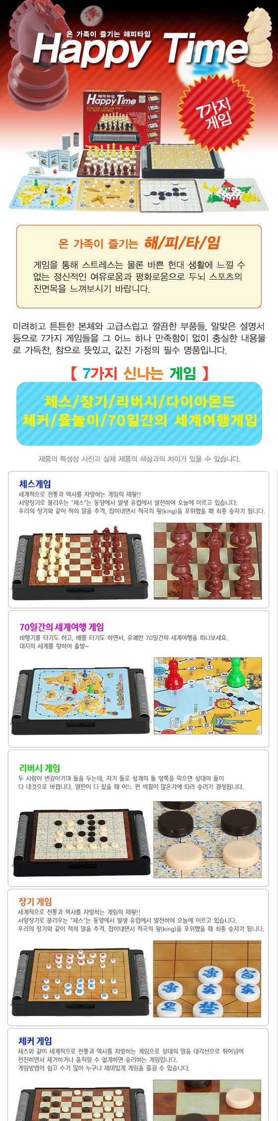 해피타임 7가지 보드게임/게임/게임세트/보드게임세트/바둑게임/장기/윷놀이/윳놀이세트/가족게임/가족보드