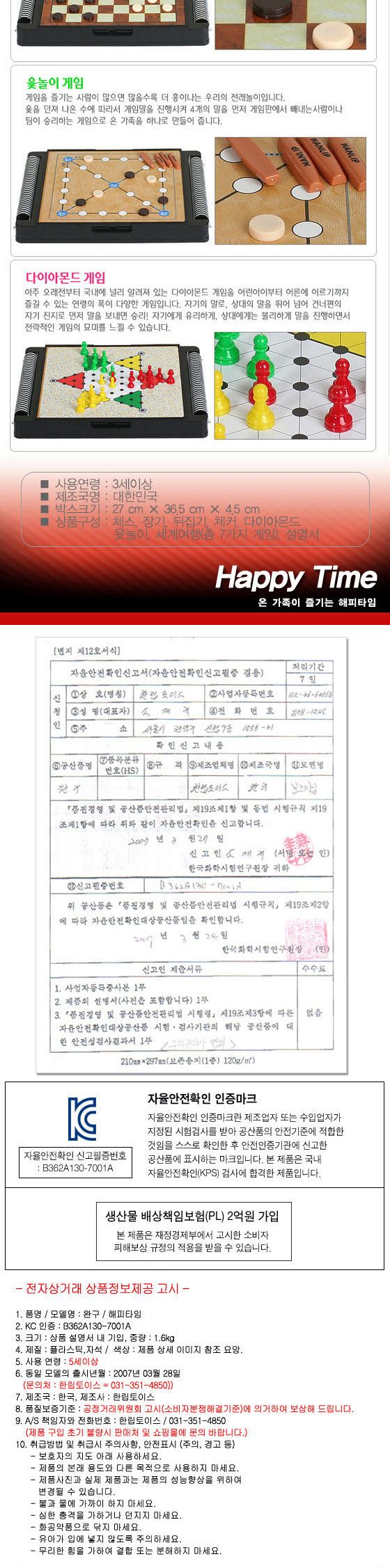 해피타임 7가지 보드게임/게임/게임세트/보드게임세트/바둑게임/장기/윷놀이/윳놀이세트/가족게임/가족보드