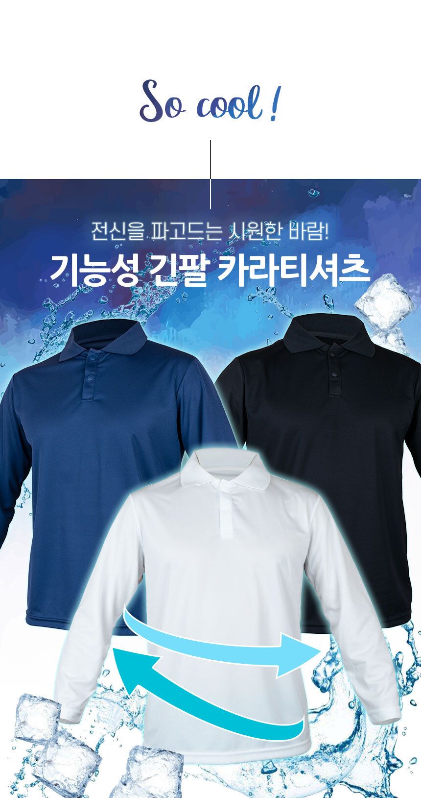 국산 기능성 쿨론 긴팔 카라티 골프 등산 티셔츠/카라티/카라티셔츠/카라티제작/카라유니폼/카라티작업복/