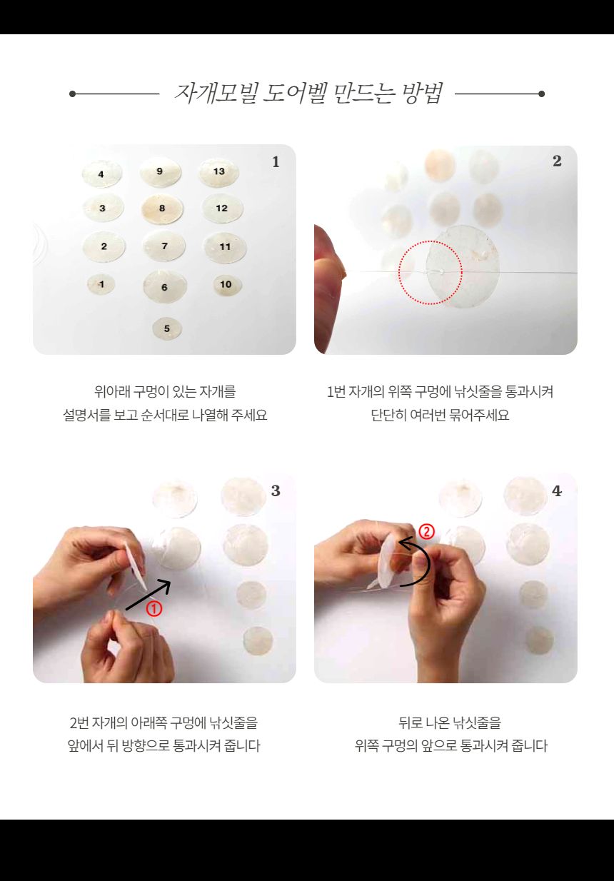 카네이션 자개모빌 썬캐쳐 도어벨 만들기 키트 (중)/도어벨만들기/썬캐쳐만들기/도어벨키트/나만의도어벨/