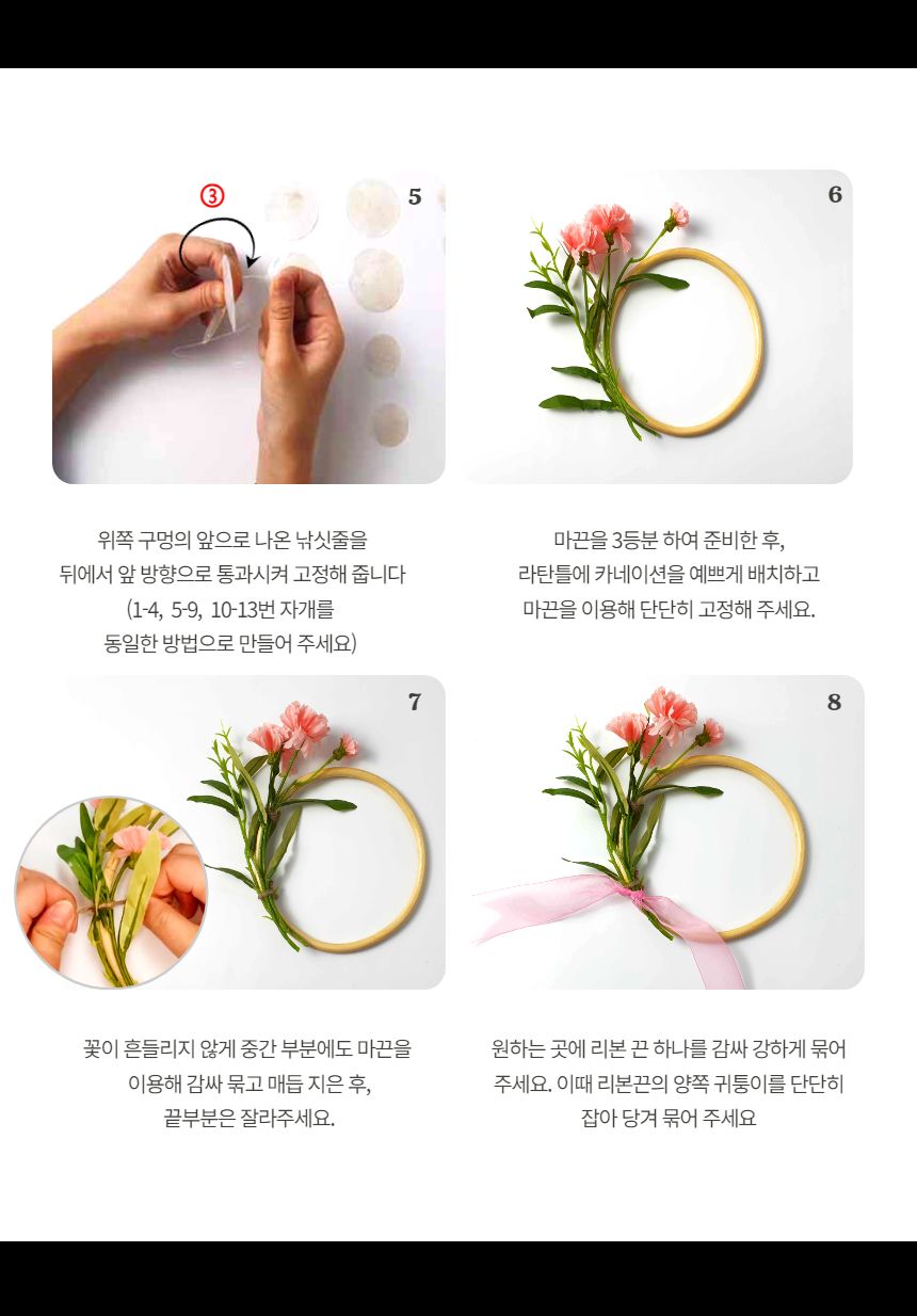 카네이션 자개모빌 썬캐쳐 도어벨 만들기 키트 (중)/도어벨만들기/썬캐쳐만들기/도어벨키트/나만의도어벨/