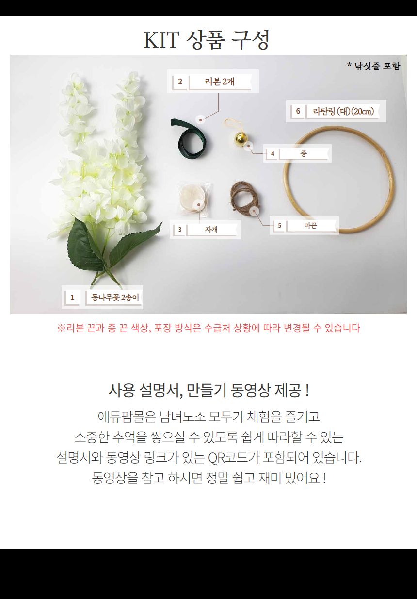 등나무 자개모빌 썬캐쳐 도어벨 만들기 DIY키트 (대)/도어벨만들기/썬캐쳐만들기/도어벨키트/나만의도어벨/