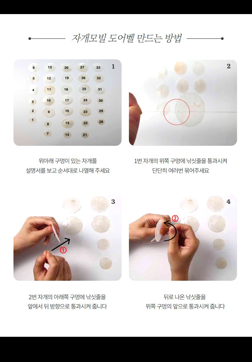 등나무 자개모빌 썬캐쳐 도어벨 만들기 DIY키트 (대)/도어벨만들기/썬캐쳐만들기/도어벨키트/나만의도어벨/